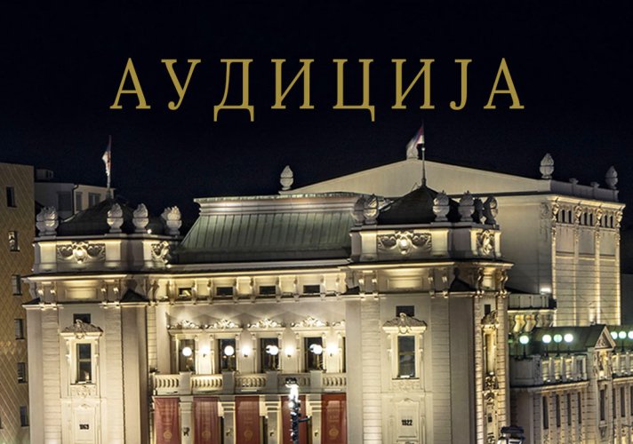 Аудиција за пријем нових полазника Оперског студија „Борислав Поповић