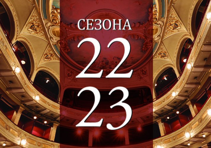 National Theater in Belgrade  – summary of the 154th season