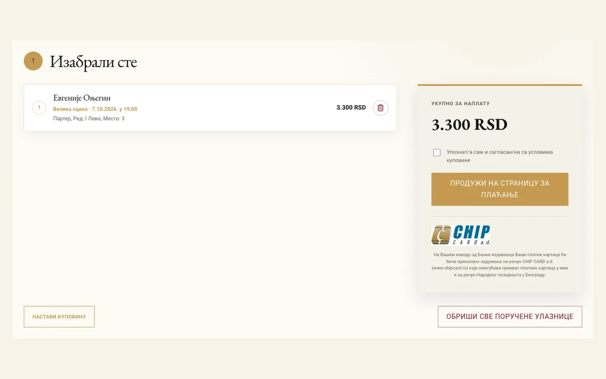 Проверите поруџбину