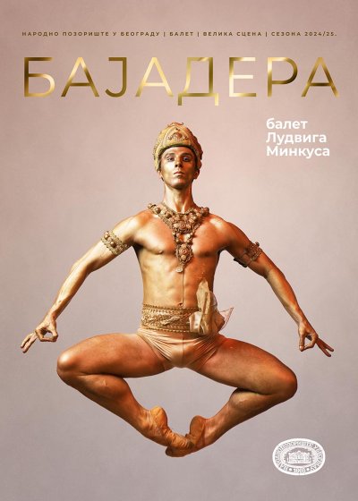 Бајадера