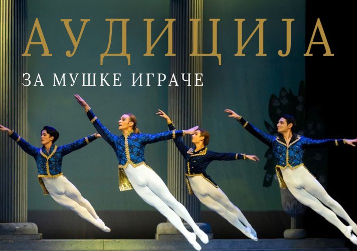 Rezultati Audicije za honorarno angažovanje muških baletskih igrača