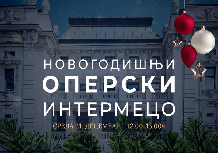 „Новогодишњи музички интермецо“ у Народном позоришту