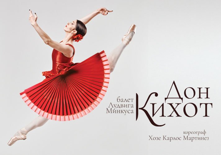 Četiri solistička para i osam izvođenja „Don Kihota“ u prvom bloku