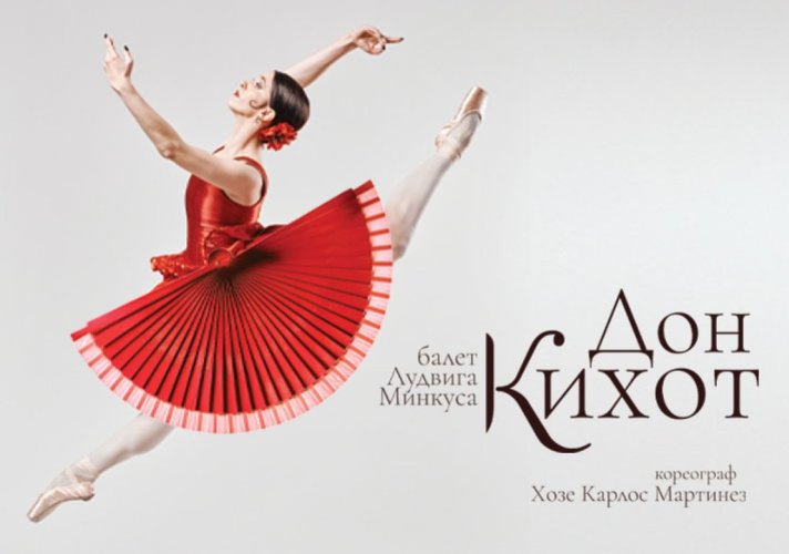 Татјана Татић први пут у улози Китри у „Дон Кихоту“