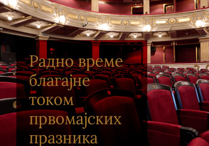 Благајна Народног позоришта не ради током првомајских празника