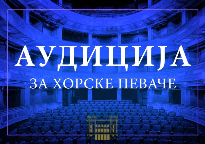 Народно позориште у Београду расписало аудицију за пријем хорских певача у Опери