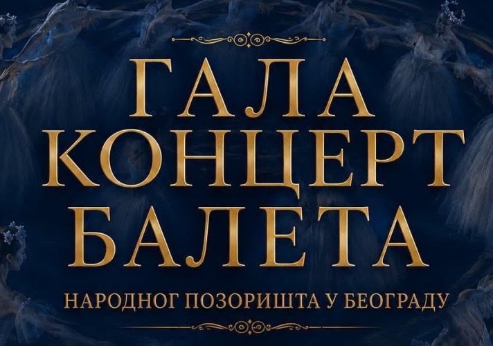Балет Народног позоришта одржао величанствени Гала концерт на Смотри уметности „Мермер и звуци“