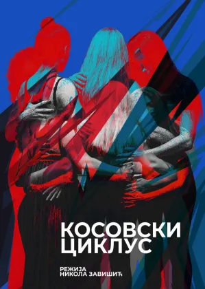 plakat_kosovski_ciklus