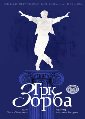 zorba_plakat