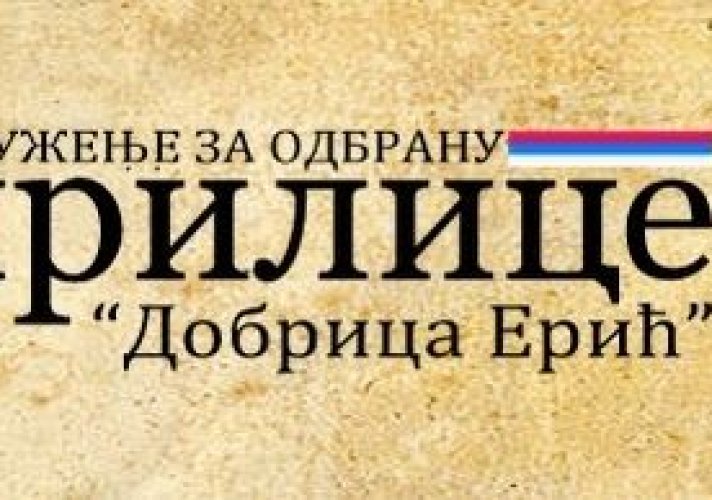 Udruženje za odbranu ćirilice „Dobrica Erić“ dodelilo Blagodarje Narodnom pozorištu