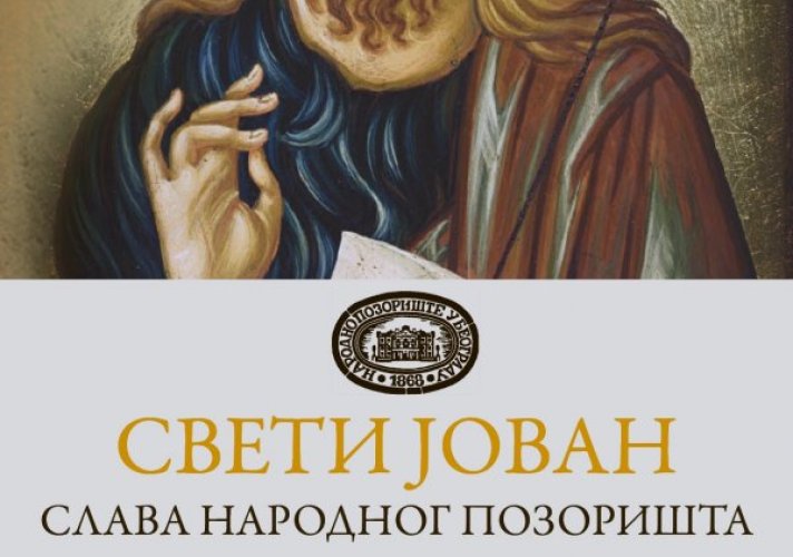Narodno pozorište u Beogradu proslavilo krsnu slavu - Svetog Jovana