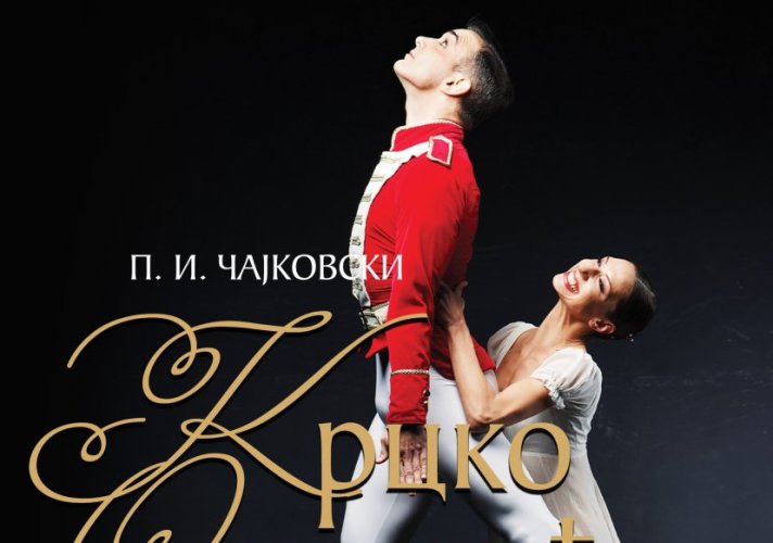 U nedelju 22. januara, obeležavamo stogodišnjicu od prvog izvođenja odlomaka baleta „Krcko Oraščić“ u Narodnom pozorištu u Beogradu