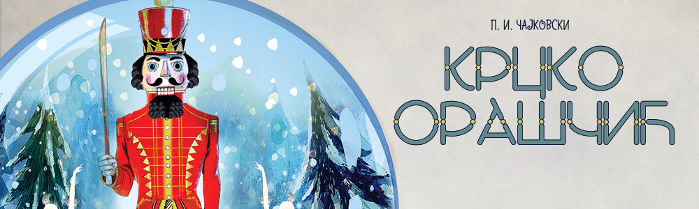 Крцко Орашчић