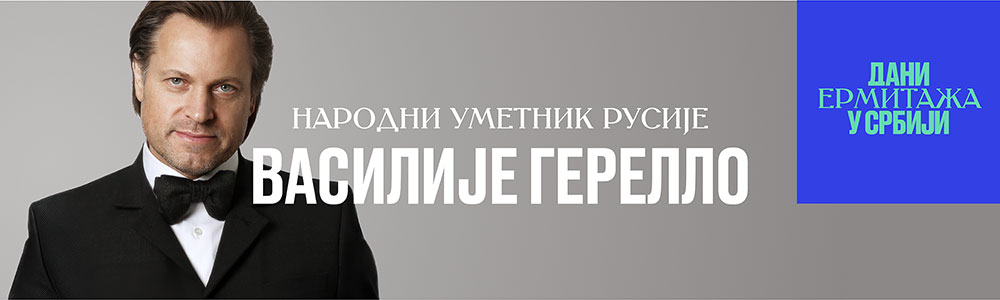 Dani Ermitaža u Srbiji